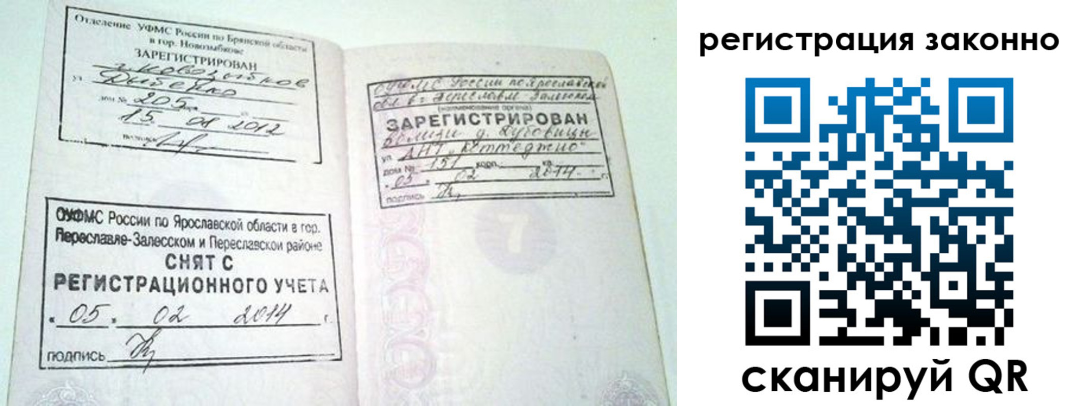 прописка для школы в Янауле
