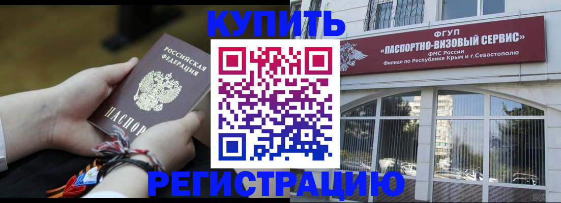 прописка для работы в Янауле